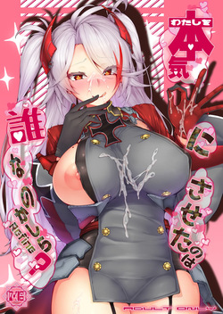 [Germanium Detroit (Miso Tanuki Inka Teikoku)] Watashi o Honki ni Saseta no wa Dare na no Kashira? (Azur Lane) [Digital]