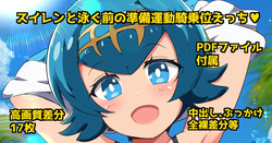 [Urushibara Koubou (Urushibara Yasuhiro)] Suiren to Oyogu Mae no JunbiUndou KIjoui H ♡ (Pokémon Sun and Moon)