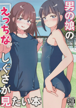 [Girly Animal (Fukumoto Mahiro)] Otoko no musume no ecchi na shigusa ga mitai hon