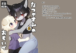 [Zarame no Ichigeki (Konazarame)] Natsu yasumi mae no omoide [Digital]