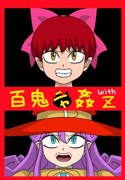 [Amatsukami] Hyakki Nyakan with Z (Gegege no Kitarou) [English] [MTL]