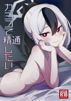 (C103) [Shirogane School (Yui Asahi)] My First Ejaculation with Kayoko | Kayoko de Seitsuu Shitai (Blue Archive) [English] [Loli Cunny Scans]