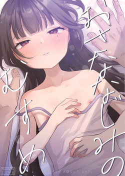 [Shipuoru] Osananajimi no Musume | 소꿉친구의 딸 [Korean] [Digital]