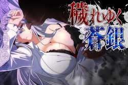 [Nuko Majin] Kegare Yuku Aoi Gin [v1.2 Trial]
