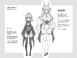 くノ一VS巨大地母神