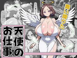 [Mature Goddess's Black Hole (jyantaku)] The Fallen Angel's Job @ Rookie Angel "Treira" [English] [Penguin Piper] [Digital]