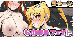 [テフル] なのは＆フェイト (魔法少女リリカルなのは)